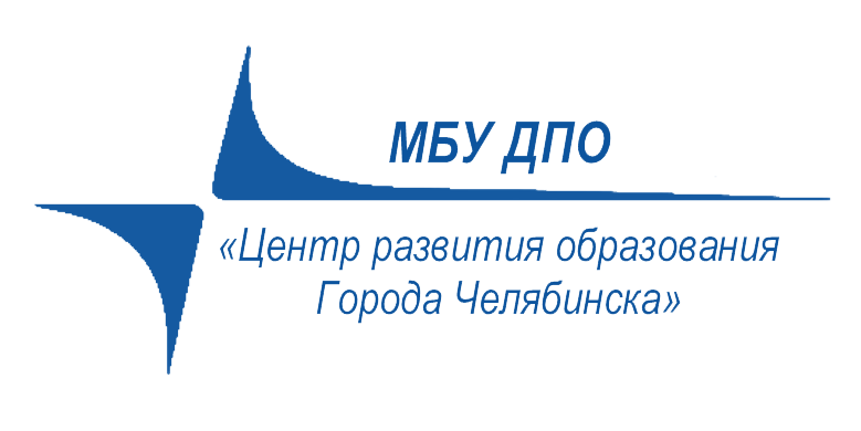 Логотип Центра развития образования города Челябинска